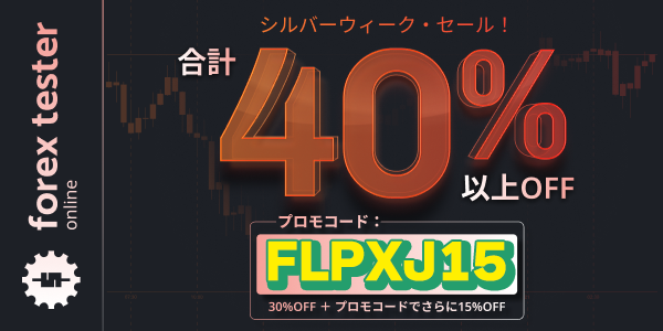 フォレックステスターオンライン　クーポン